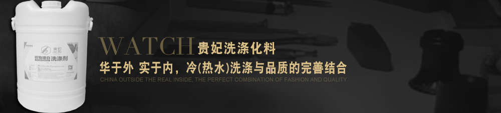 华于外 实于内，冷(热水)洗涤与品质的完善结合