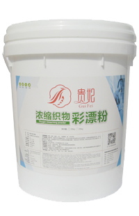 浓缩织物彩漂粉