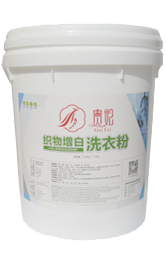 织物增白洗衣粉
