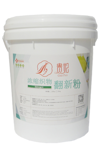 浓缩织物翻新粉