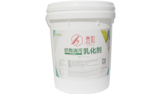 织物油污乳化剂