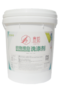 织物增白洗涤剂
